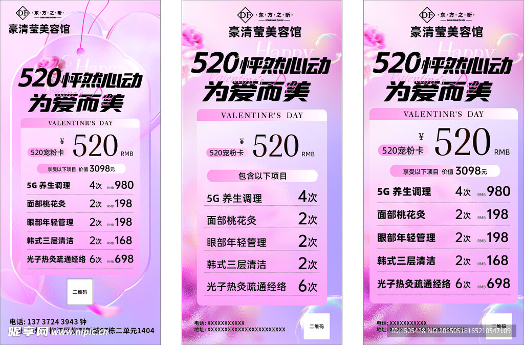 美容海报