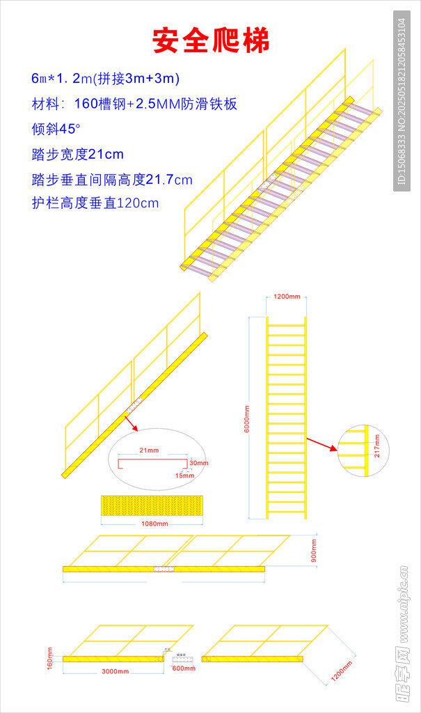 安全爬梯设计图