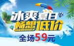 冰爽夏日