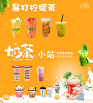 柠檬茶 奶茶海报