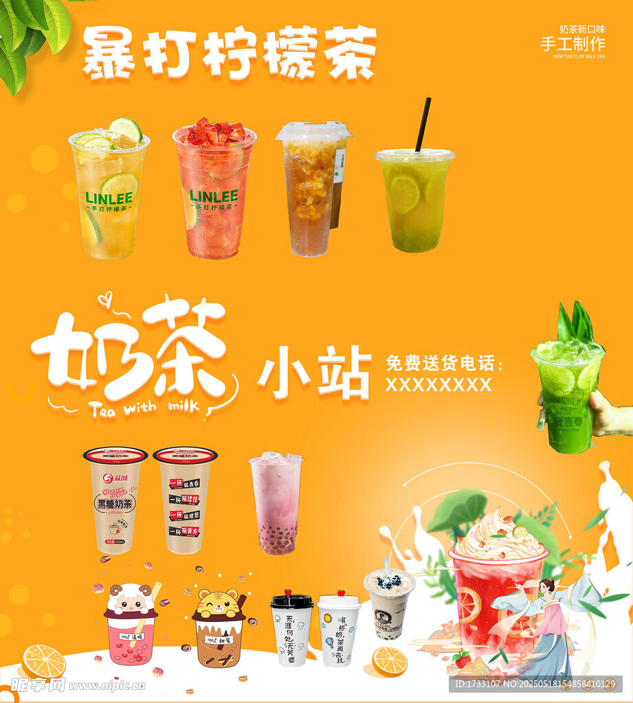 柠檬茶 奶茶海报