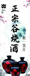 谷烧酒