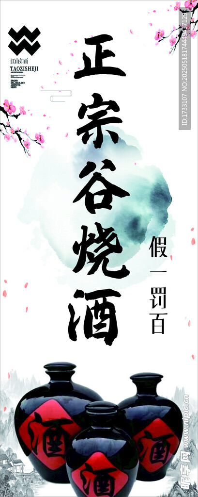 谷烧酒