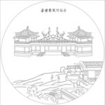 中式古建筑线描景观图