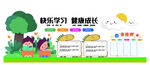 快乐学习 健康成长校园图