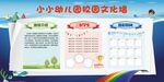 幼儿园校园文化宣传展板