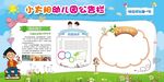 小兔子幼儿心愿墙海报
