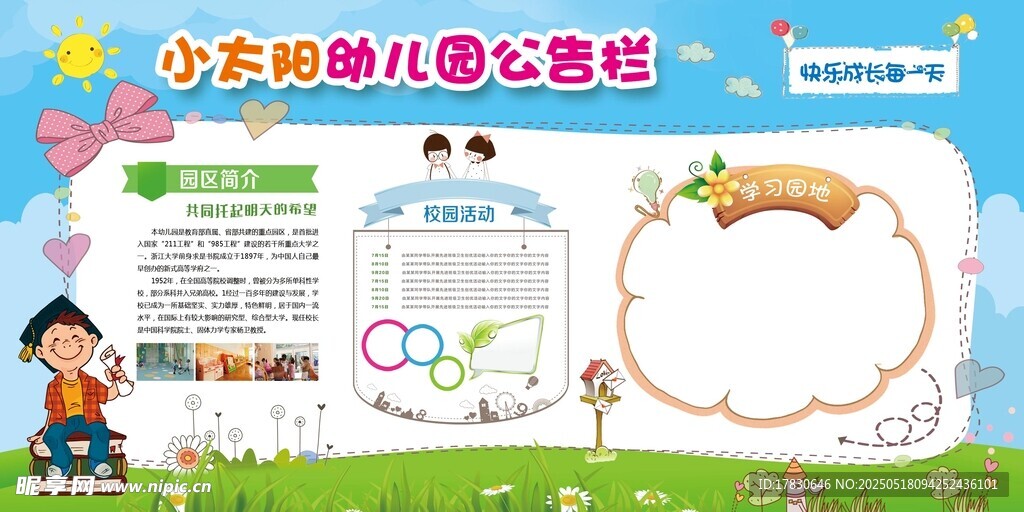 小兔子幼儿心愿墙海报