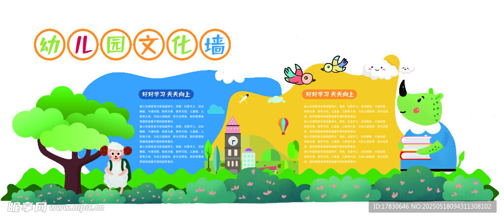 多彩卡通风格校园场景图