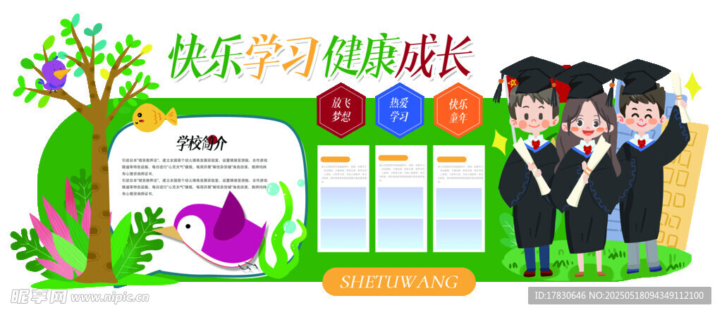 欢乐校园 伴我成长