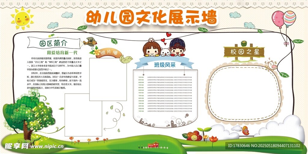 幼儿图文比赛手抄报模板