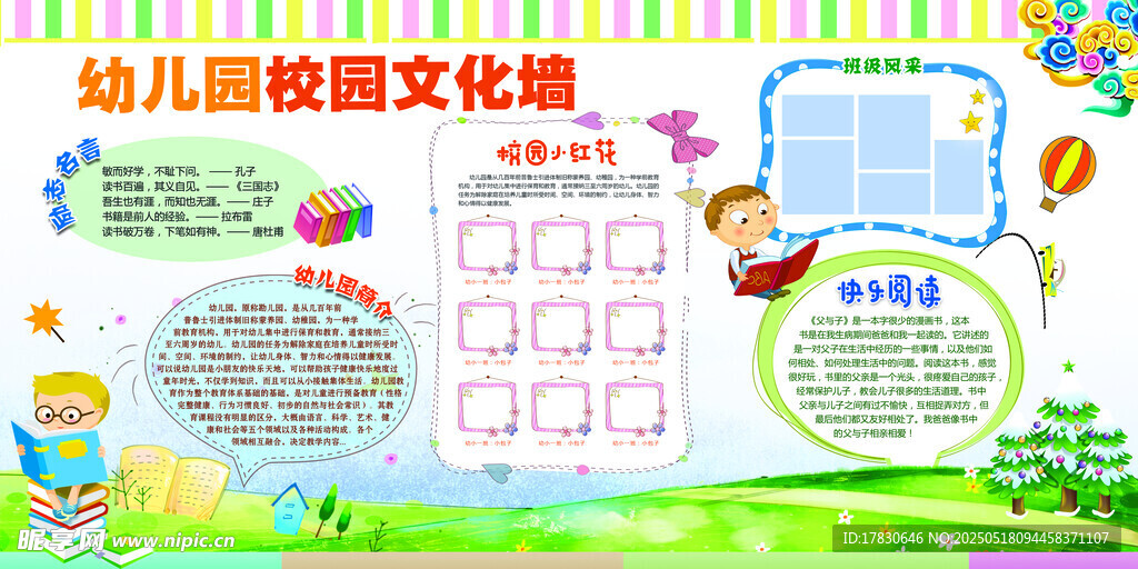 幼儿园校园文化墙设计