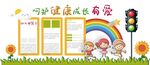 呵护成长 快乐校园手抄报