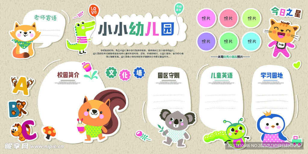 幼儿卡通动物课程展示