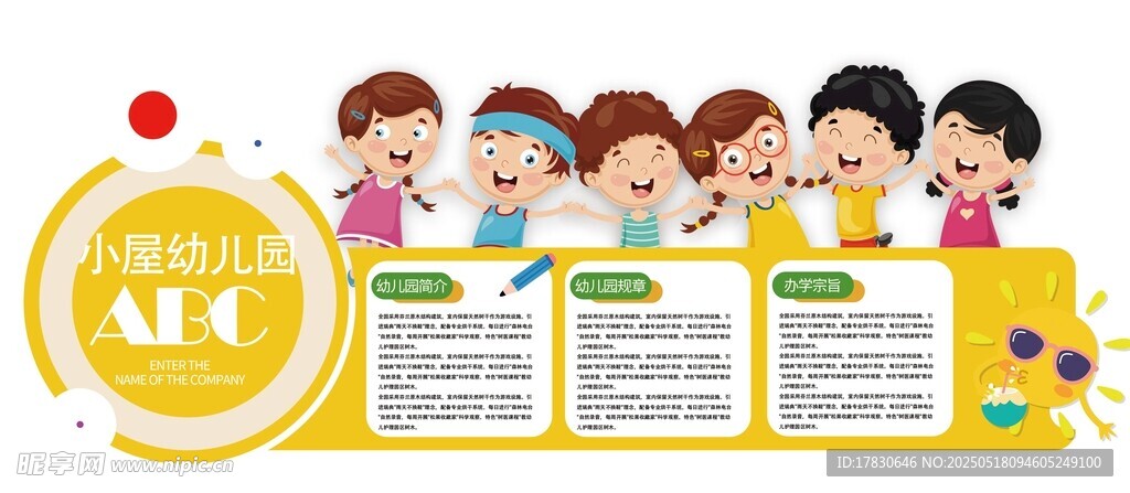 儿童教育信息图表展示