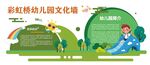彩虹桥幼儿园文化墙设计