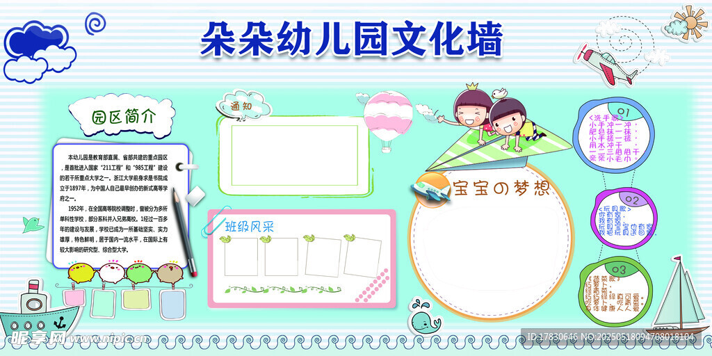 朵朵幼儿文化墙设计展示