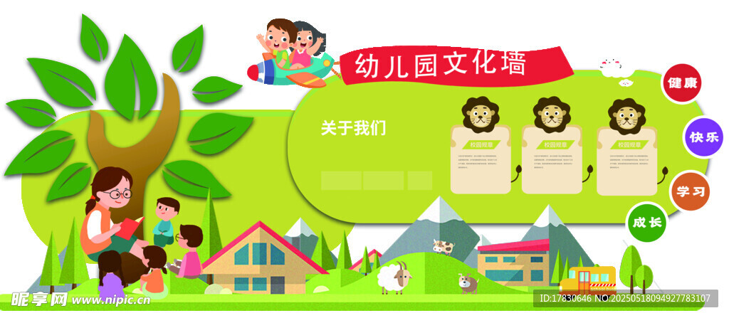 儿童乐园卡通场景展示图