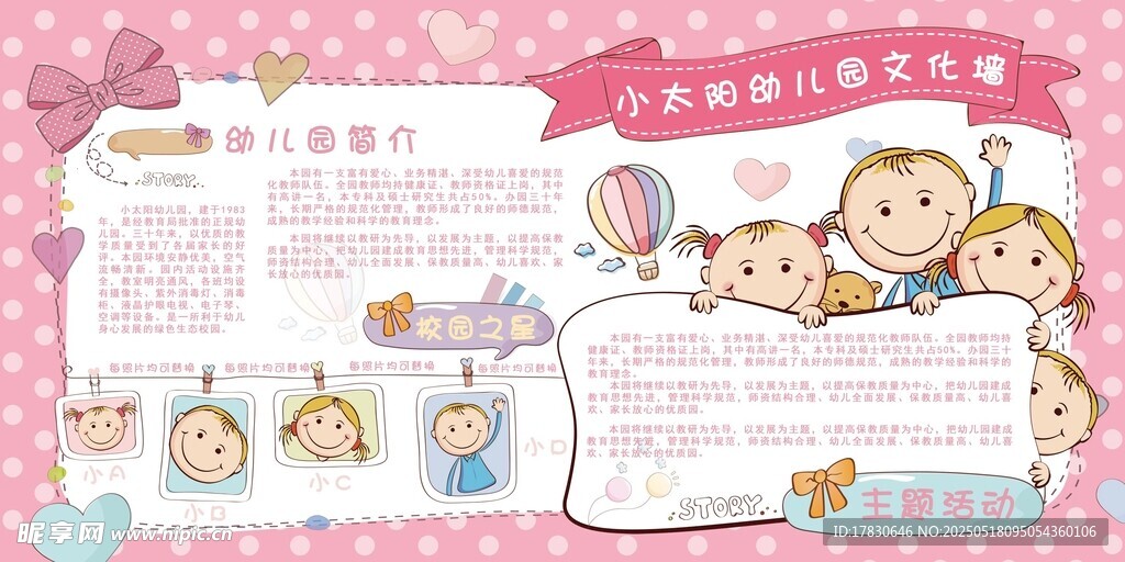 可爱卡通儿童手抄报模板