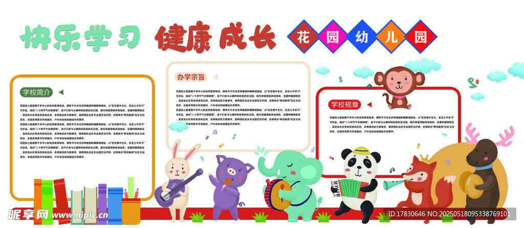 幼儿园活动展板设计展示
