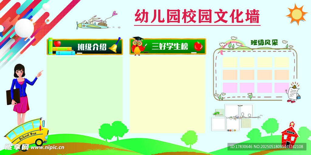 幼儿园校园文化墙设计图