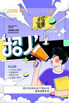 创意招聘海报展示人才招募