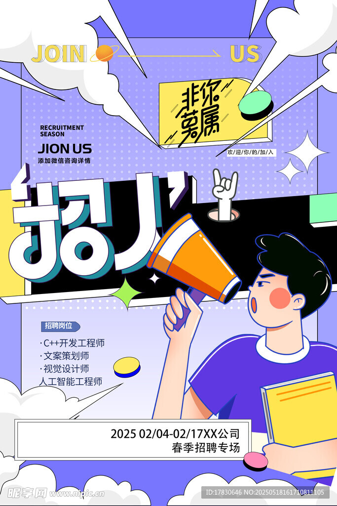 创意招聘海报展示人才招募