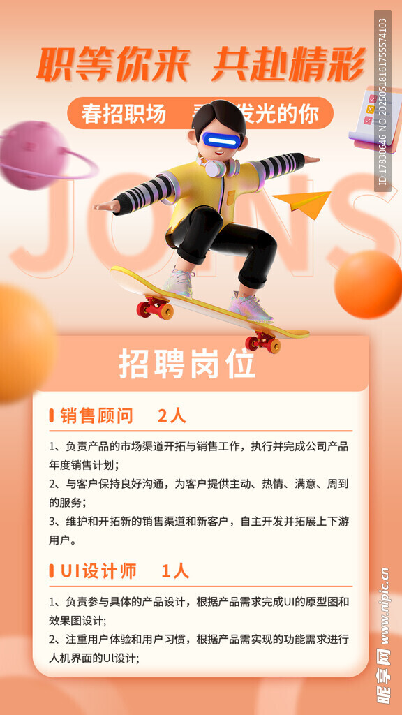 萌娃活力运动海报展示