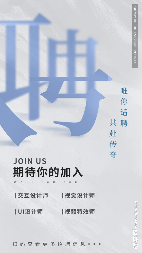 招聘海报期待你的加入