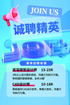 诚聘精英岗位等你来