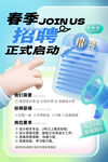 春季招聘正式启动海报