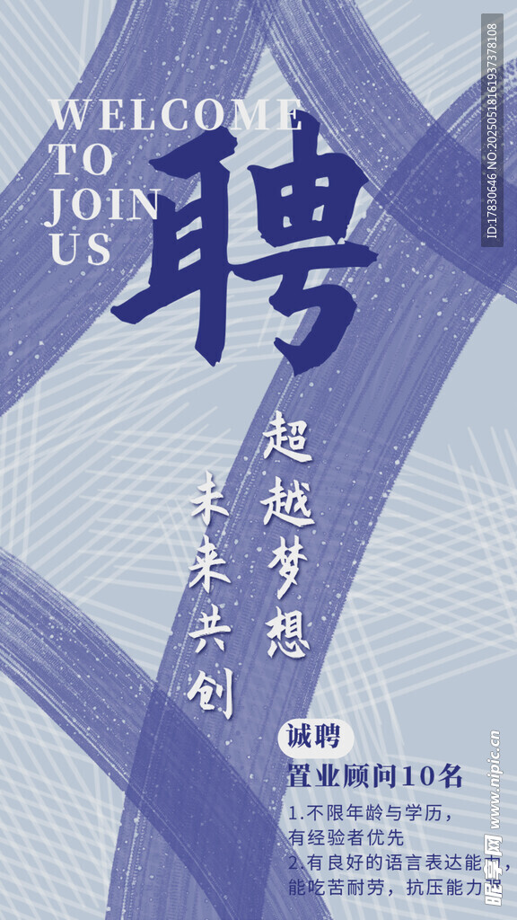企业招聘海报设计模板