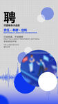 企业招聘海报展示