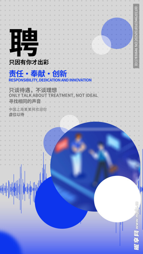 企业招聘海报展示