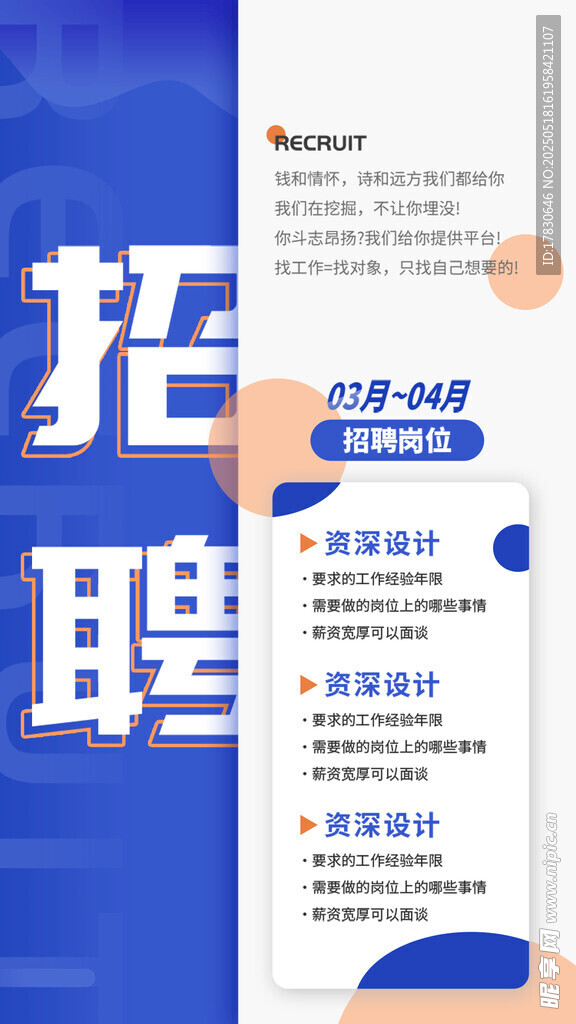 招聘海报展示多样岗位