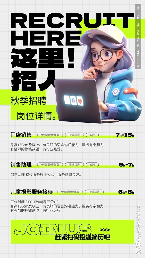 招聘海报展示多样岗位