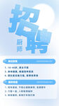 蓝色简约招聘信息海报