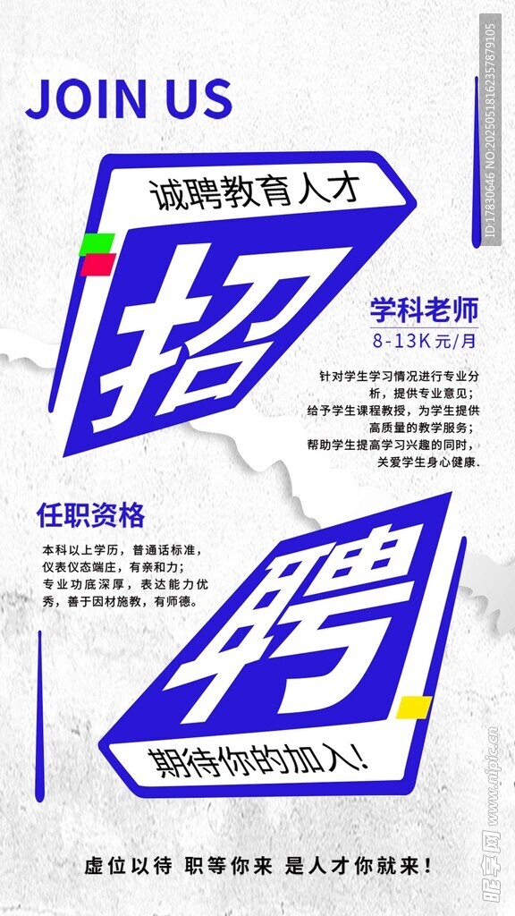 企业招聘海报展示
