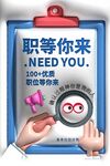 招聘海报 