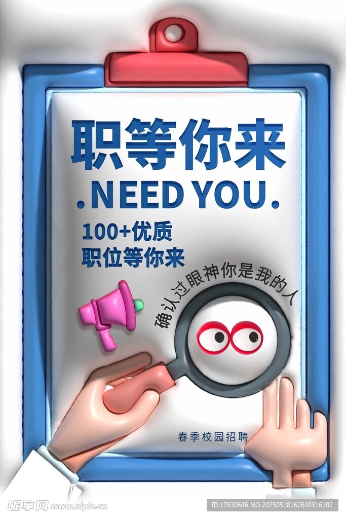 招聘海报 