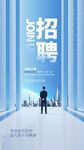 招聘之路 迈向职业新起点