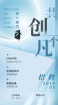 超凡招聘海报