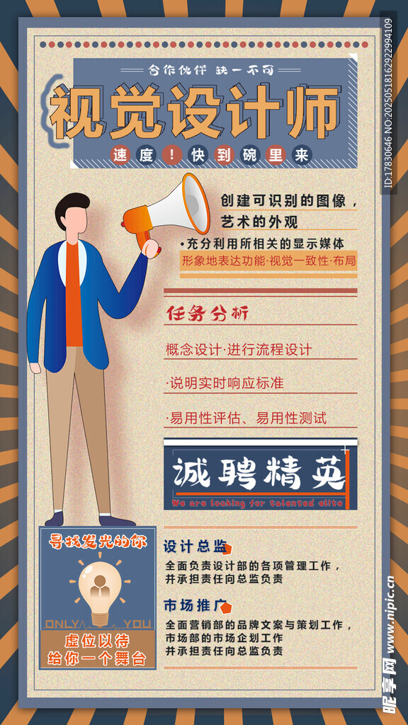 视觉设计师招聘海报展示