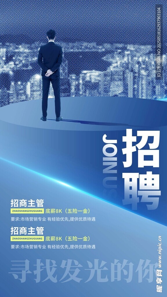 企业招聘海报 寻发光人才