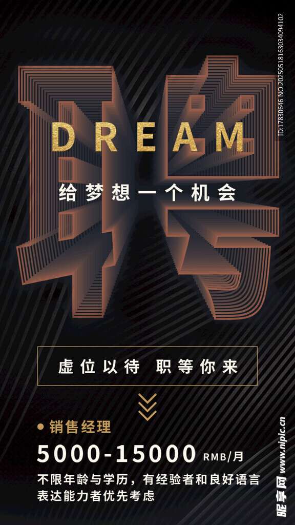 梦想职位招聘 薪资丰厚