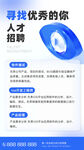 蓝色简约人才招聘宣传海报