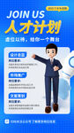 加入人才计划 开启新征程