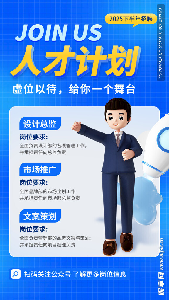 加入人才计划 开启新征程