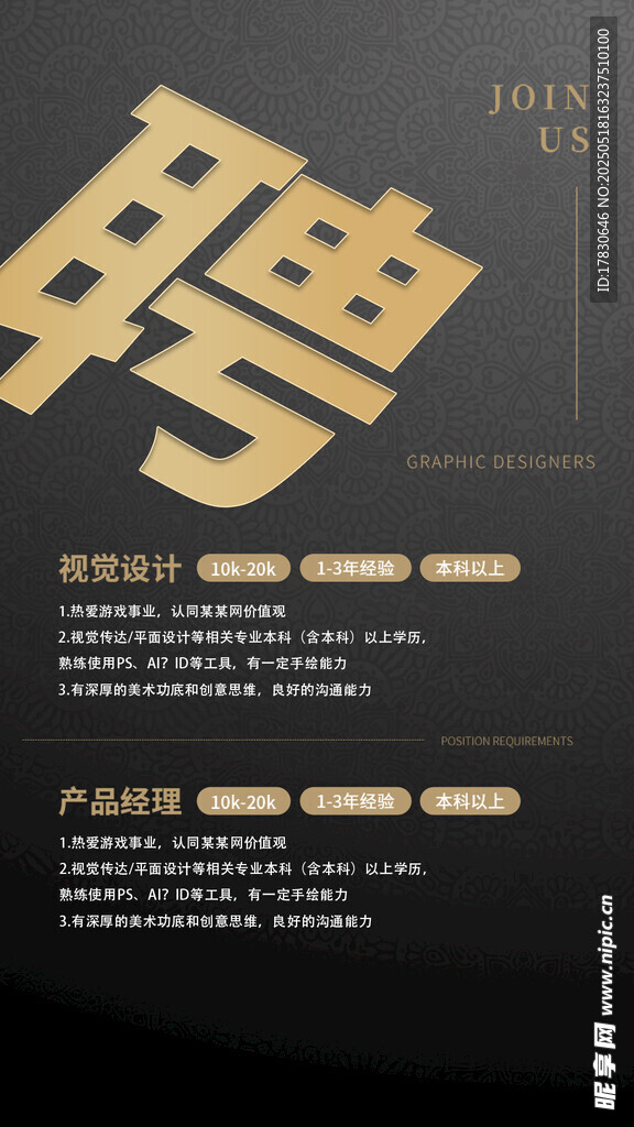 企业招聘海报