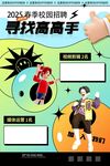 2025校园招聘寻找高手
